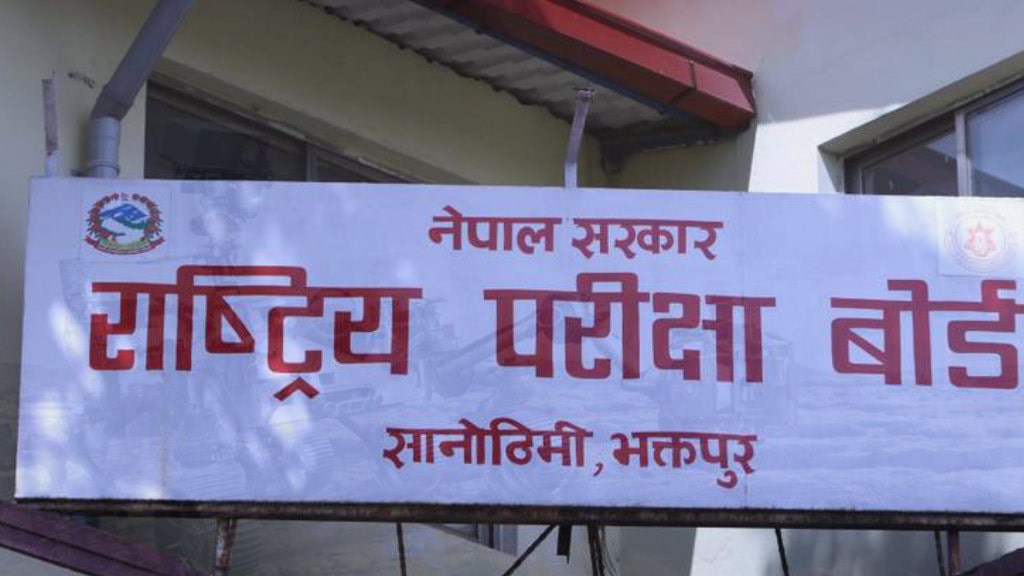 स्थगित कक्षा १२ को मौका परीक्षा असोज ७ र ८ गते हुने
