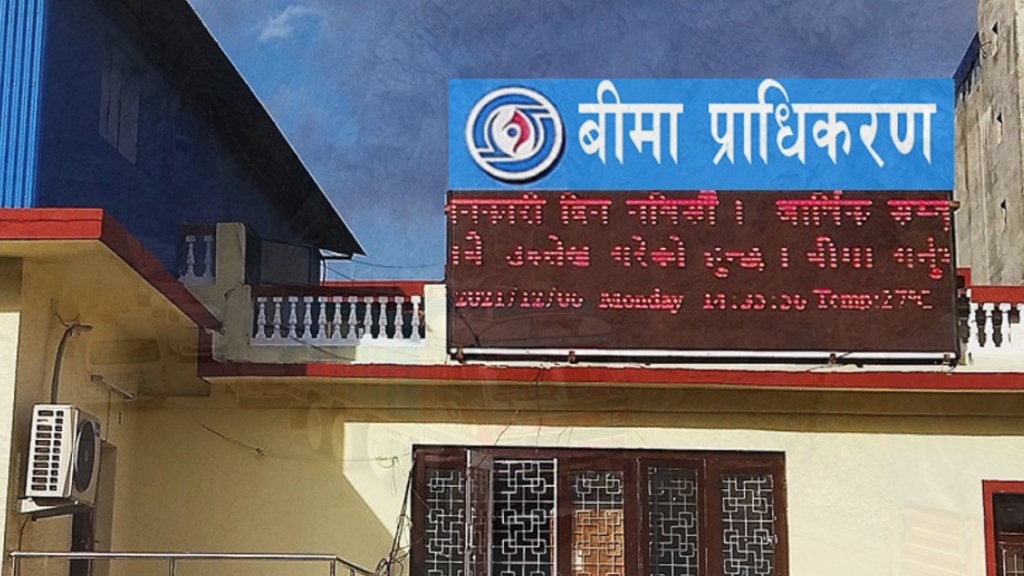 २० अर्ब ७० करोड बराबरको बीमा दावी