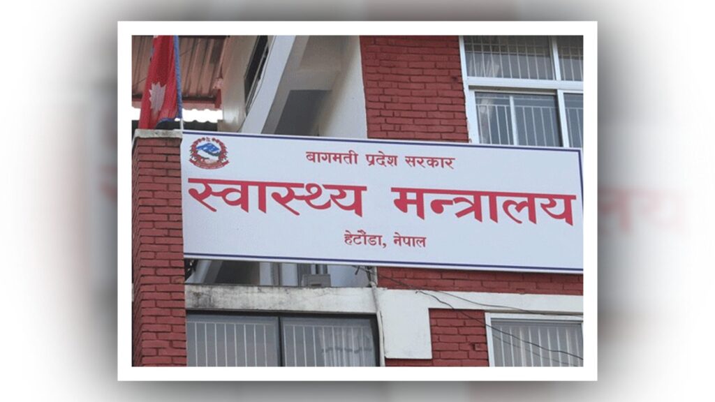 बागमती प्रदेश स्वास्थ्य मन्त्रालयको गम्भीर आपत्ति : सत्य तथ्यविना गरिएका आरोपहरू निन्दनीय