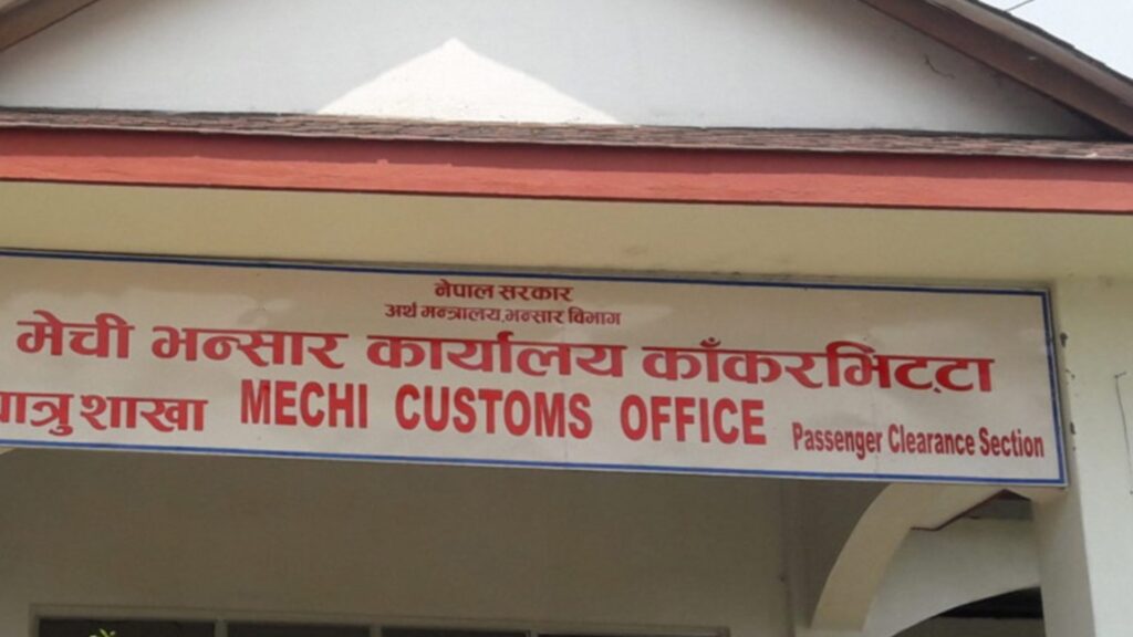 मेची भन्सारले आयातित सामानको भन्सार महसुलबाट सबैभन्दा बढी राजस्व