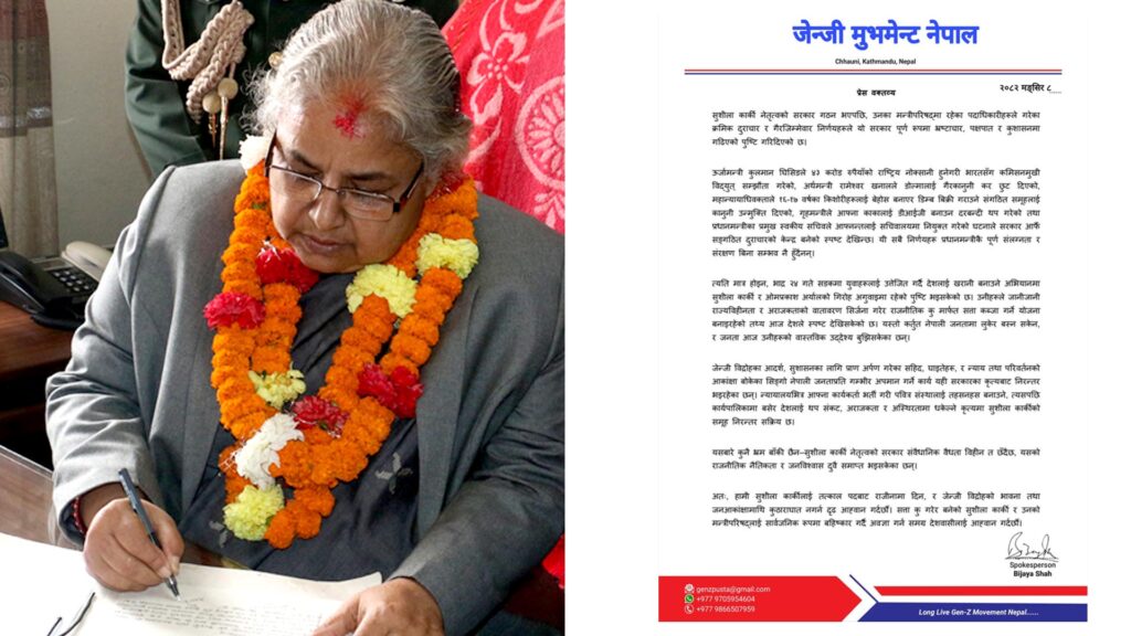 जनेजी मुभमेन्टद्वारा प्रधानमन्त्री सुशीला कार्कीको राजीनामा माग