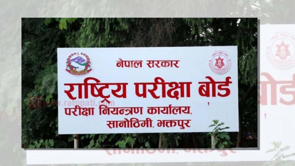 एसईई २०८३ का लागि आवेदन खुला, मङ्सिर २४ भित्र फारम भर्न सकिने