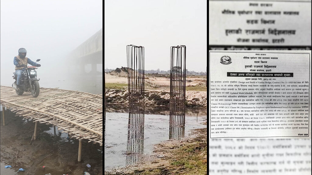 १४ वर्षदेखि अलपत्र कन्काई पुल निर्माण, पप्पु – महादेवखिम्ती जेभीको ठेक्का रद्द
