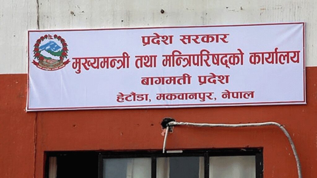 बागमती प्रदेश सरकारद्वारा ५ महिनामा १६ अर्ब ११ करोड रुपैयाँ