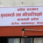 बागमती प्रदेश, एमाले, एमाले मन्त्री राजीनामा, इन्द्रबहादुर बानियाँ, Bagmati Government, UML Nepal,