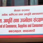 बिलबिजक नराख्ने खाद्य स्टोरलाई ५ हजार रुपैयाँ जरिवाना
