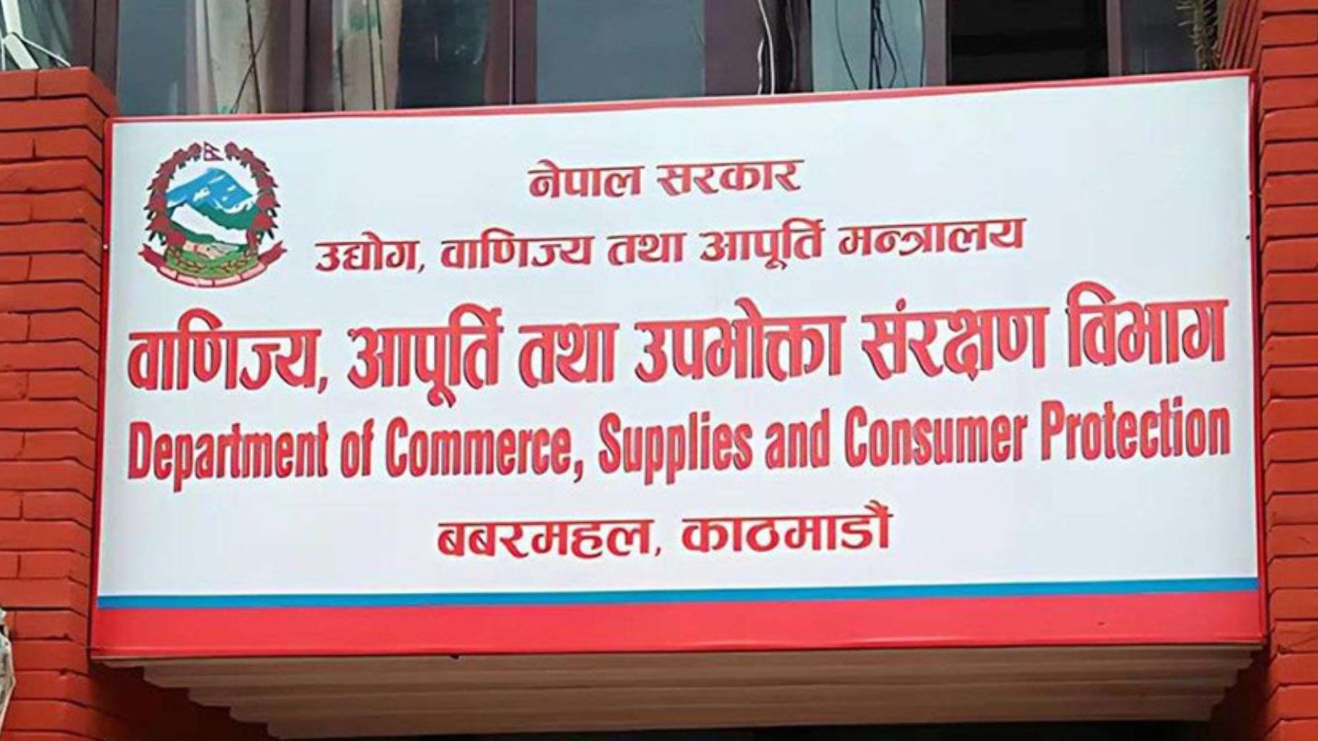 बिलबिजक नराख्ने खाद्य स्टोरलाई ५ हजार रुपैयाँ जरिवाना image