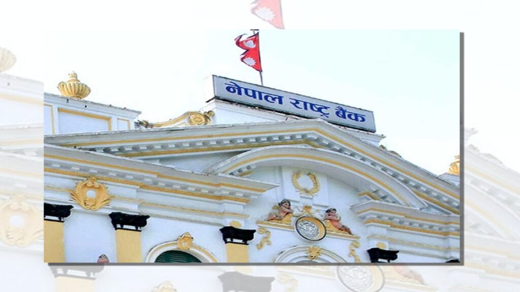 राष्ट्र बैङ्कले १ अर्ब २० करोड रुपैयाँ बैङ्क तथा वित्तीय संस्थामा लगानी गर्ने