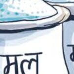 झापामा साल्ट ट्रेडिङद्वारा मल वितरण