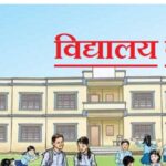 पश्चिम तराईमा चर्को गर्मीका कारण विद्यालय बन्द, पठनपाठन प्रभावित