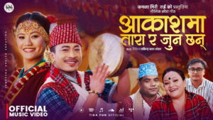 लोक दोहोरी ‘आकाशैमा तारा र जुन छन्’ ले दर्शकको मन जित्दै image