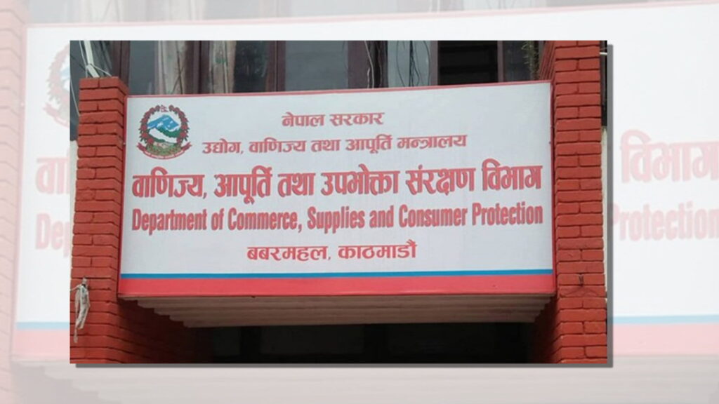 बजार अनुगमनमा तीन फर्मलाई ३० हजार रुपैयाँ जरिवाना