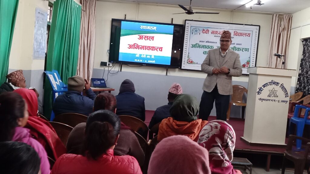 देवी माध्यमिक विद्यालयमा अभिभावक अभिमुखीकरण सम्पन्न, ‘असल अभिभावकत्व’मा गहिरो आत्ममन्थन