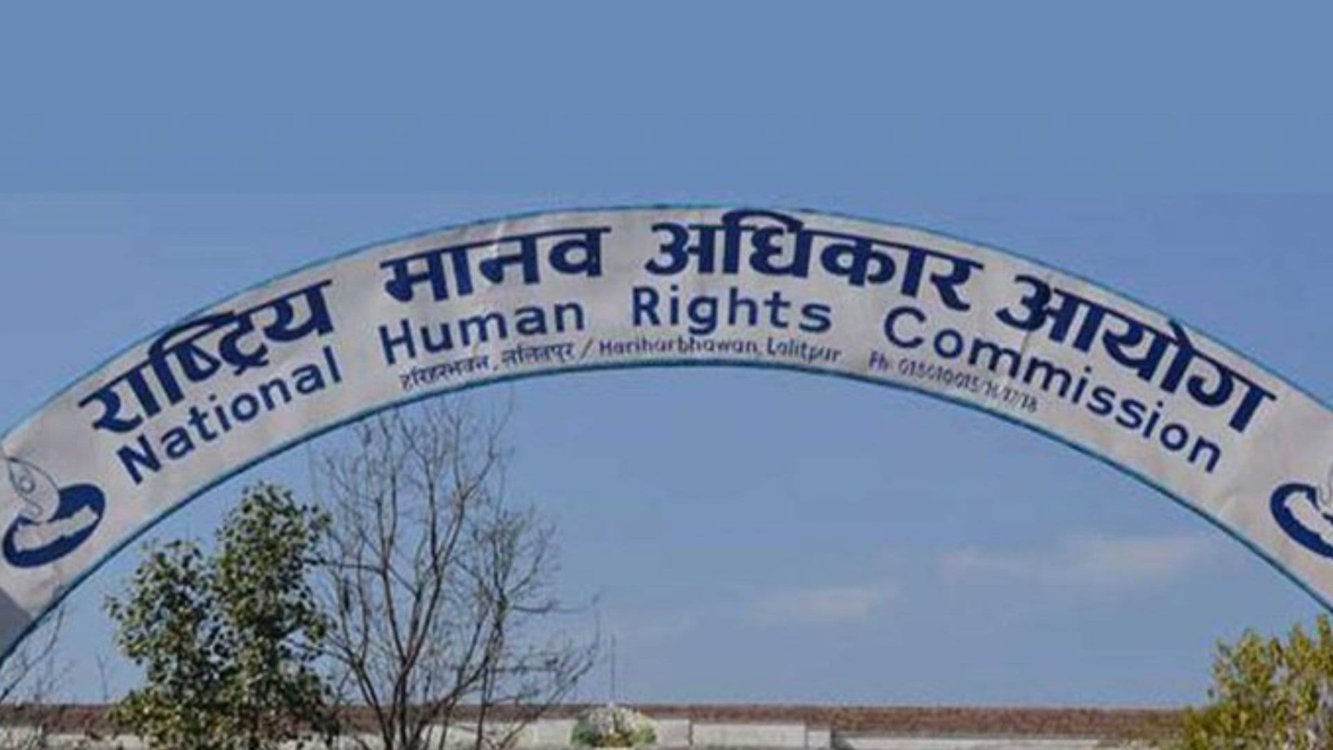 स्वच्छ र भयरहित निर्वाचनका लागि मानवअधिकार आयोगको सुरक्षा निकायलाई आग्रह image