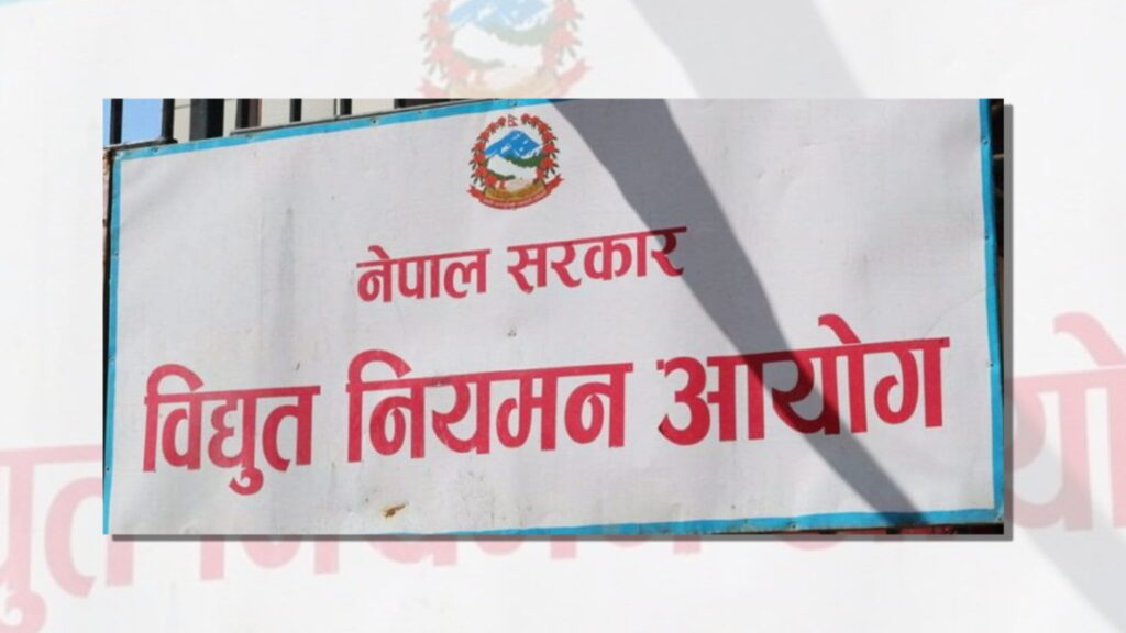 जलाशययुक्त आयोजनाको विद्युत् खरिद–बिक्री निर्देशिका जारी