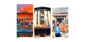 सिंहदरबार, अदालत र संसद् भवन जलाउनेलाई गृहमन्त्री अर्यालको दबाबमा धमाधम उन्मुक्ति image