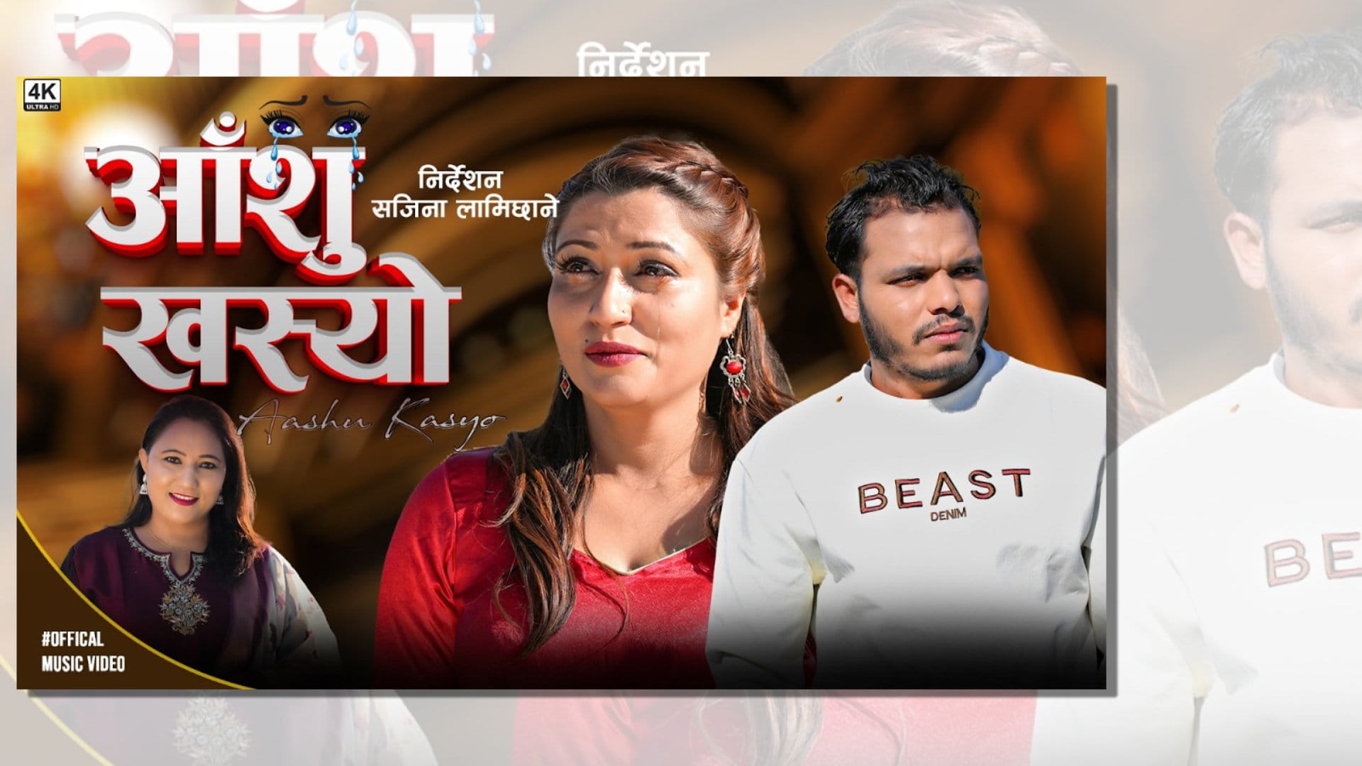 आँशु खस्यो’ नयाँ नेपाली लोक गीत सार्वजनिक image