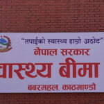 स्वास्थ्य बीमा राष्ट्रिय परिचयपत्रसँग जोडिँदै, दोहोरो सुविधा रोक्ने तयारी