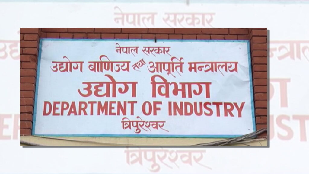 ट्रेडमार्क विवादमा उद्योग विभागको सक्रियता