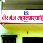 पर्साको वीरगञ्ज महानगरपालिका