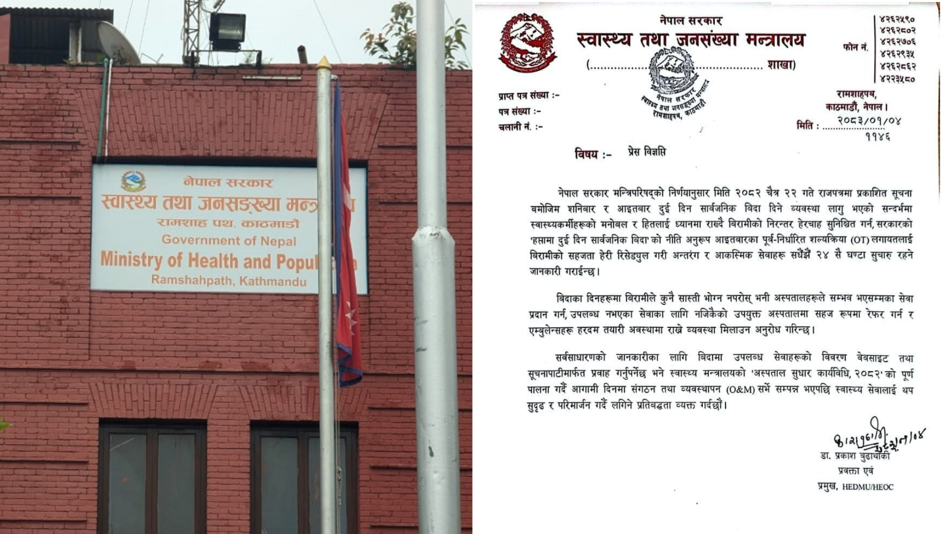 सरकारी अस्पतालमा हप्तामा दुई दिन बिदा लागू, ओपिडी सेवा प्रभावित image