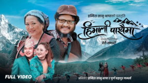 कृष्ण रेउले र मेलिना राईको स्वरमा ‘हिमाली पाखैमा’ गीत सार्वजनिक image