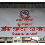 विपद् जोखिम न्यूनीकरणका लागि प्रभावकारी कार्ययोजना बनाएर अघि बढ्ने प्राधिकरण