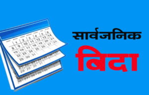 तेस्रो प्रदेश भाषा दिवस आज, बागमती प्रदेशमा सार्वजनिक बिदा image