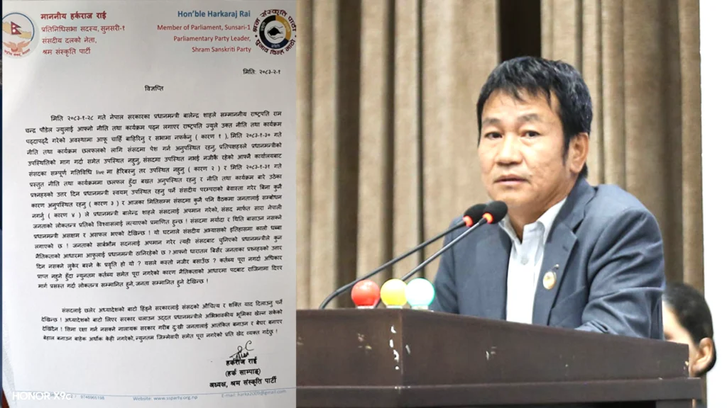 संसदीय मर्यादा उल्लंघन गरेको आरोप लगाउँदै हर्क साम्पाङद्वारा प्रधानमन्त्रीको राजीनामा माग