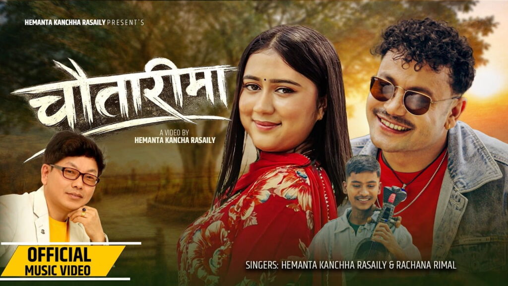 हेमन्त कान्छा रसाइलीको नयाँ गीत ‘चौतारीमा’ रिलिज