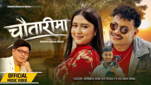 हेमन्त कान्छा रसाइलीको नयाँ गीत ‘चौतारीमा’ रिलिज image