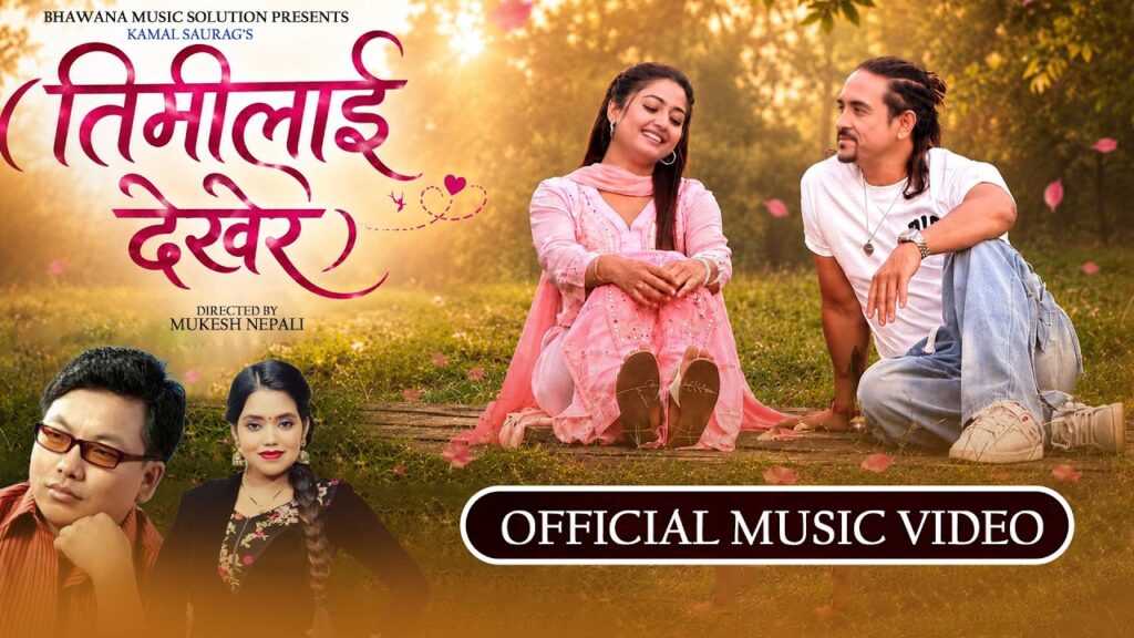 “तिमीलाई देखेर” सार्वजनिक, शान्तिश्री परियार र कमल सौरागको नयाँ गीत चर्चामा