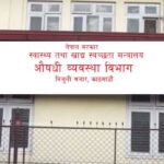 औषधि व्यवस्था विभागद्वारा एकैपटक ५ हजारभन्दा बढी फार्मेसीको दर्ता खारेज