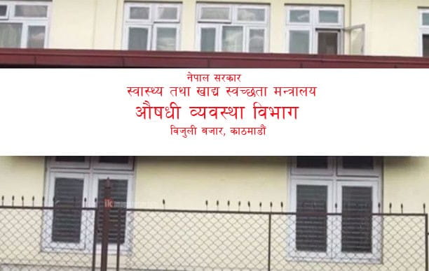 औषधि व्यवस्था विभागद्वारा एकैपटक ५ हजारभन्दा बढी फार्मेसीको दर्ता खारेज
