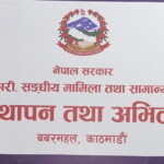 घरजग्गा कारोबार, इजाजतपत्र, भूमि व्यवस्थापन तथा अभिलेख विभाग, अनलाइन आवेदन, रियल इस्टेट, महानगरपालिका, उपमहानगरपालिका, भूमि व्यवस्था