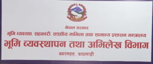 महानगर र उपमहानगर क्षेत्रमा ठूलो रकमको घरजग्गा कारोबार गर्न इजाजतपत्र अनिवार्य image