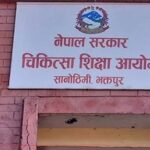 चिकित्सा शिक्षामा ४१८ सिट थपियो, एमबीबीएस र नर्सिङ पढ्ने विद्यार्थीलाई अवसर बढ्ने